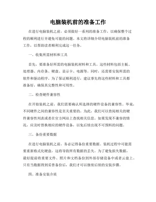电脑装机前的准备工作