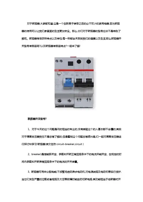 断路器开关型号大全【一览表】