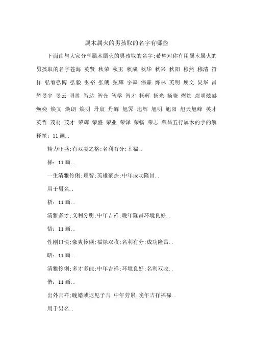 属木属火的男孩取的名字有哪些