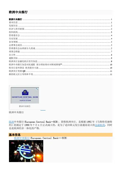 欧洲中央银行