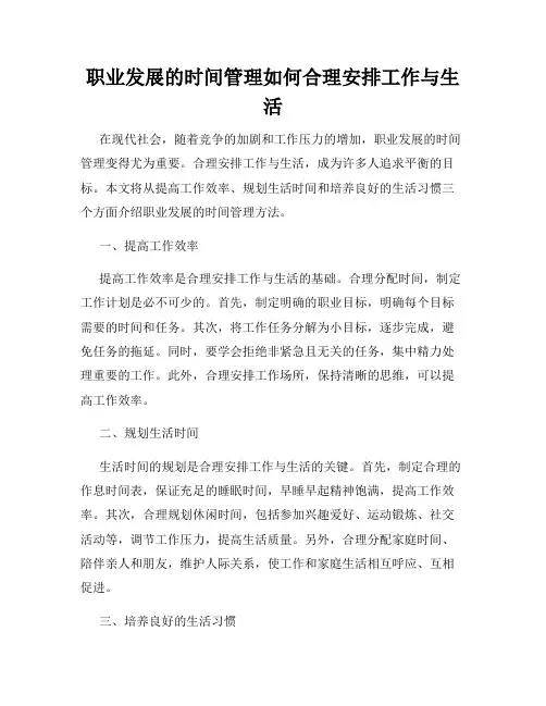 职业发展的时间管理如何合理安排工作与生活