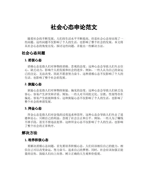 社会心态申论范文