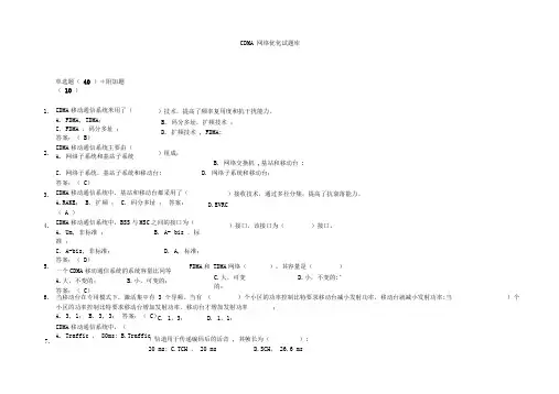 中国电信CDMA网络优化试题库终