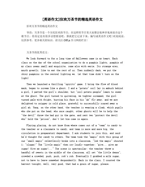 [英语作文]狂欢万圣节的精选英语作文