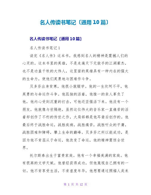 名人传读书笔记(通用10篇)