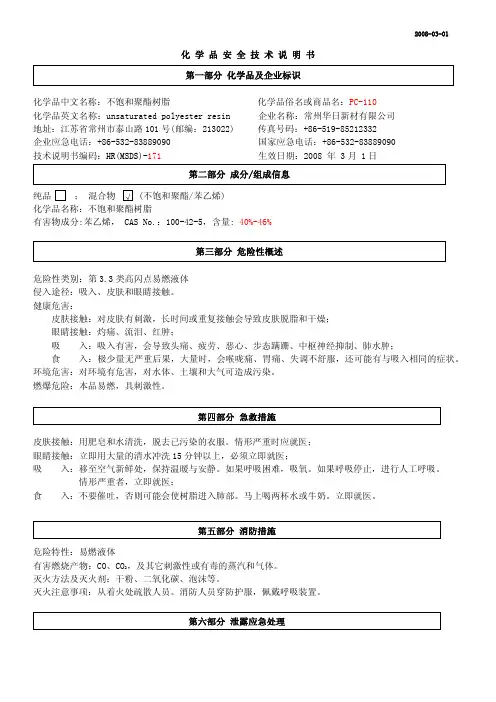 化 学 品 安 全 技 术 说 明 书 (A0版)