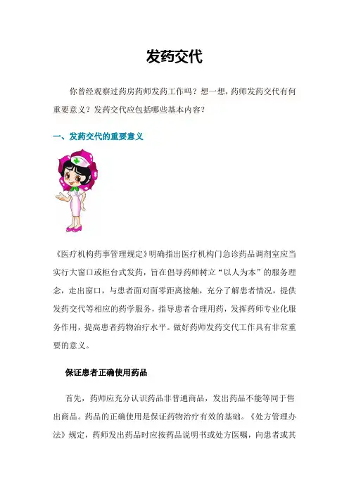 发药交代知识