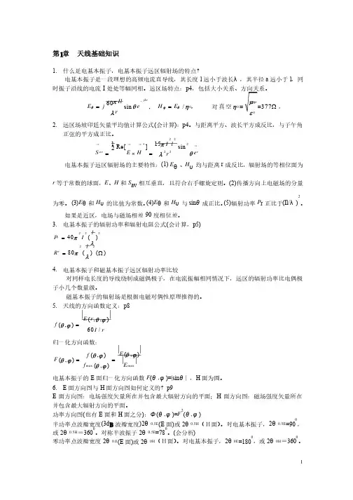 天线复习——精选推荐