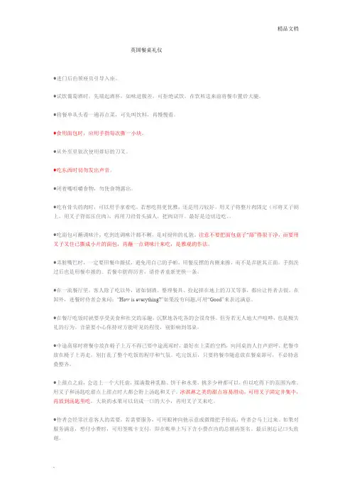 英国餐桌礼仪