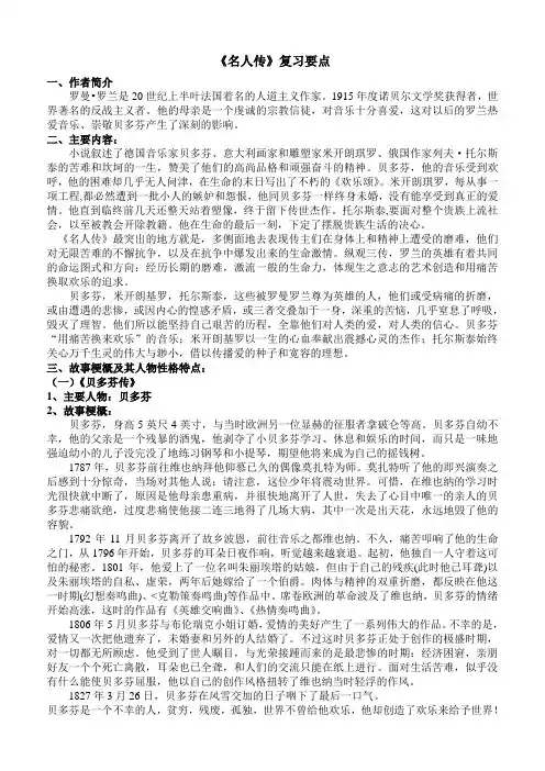 《名人传》复习要点