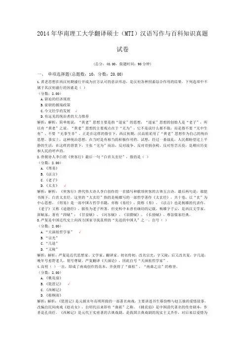2014年华南理工大学翻译硕士(MTI)汉语写作与百科知识真题试卷