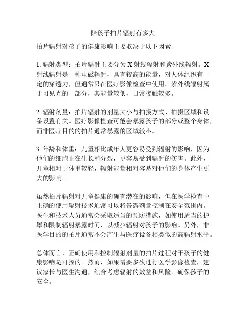 陪孩子拍片辐射有多大