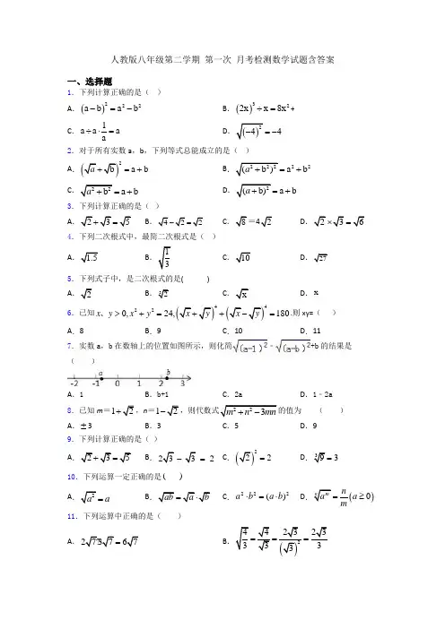 人教版八年级第二学期 第一次 月考检测数学试题含答案