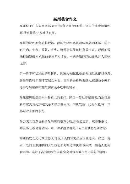 高州美食作文