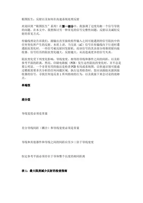 眼图医生：反射以及如何在高速系统处理反射
