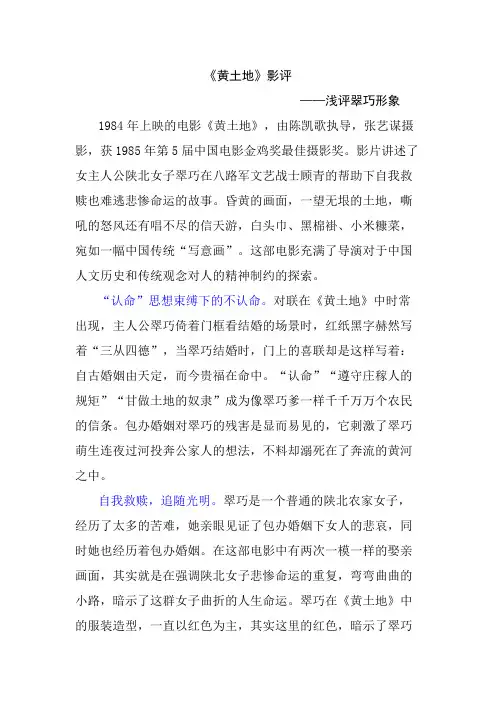 《黄土地》影评