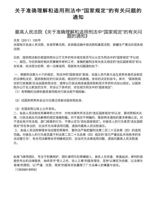 关于准确理解和适用刑法中“国家规定”的有关问题的通知