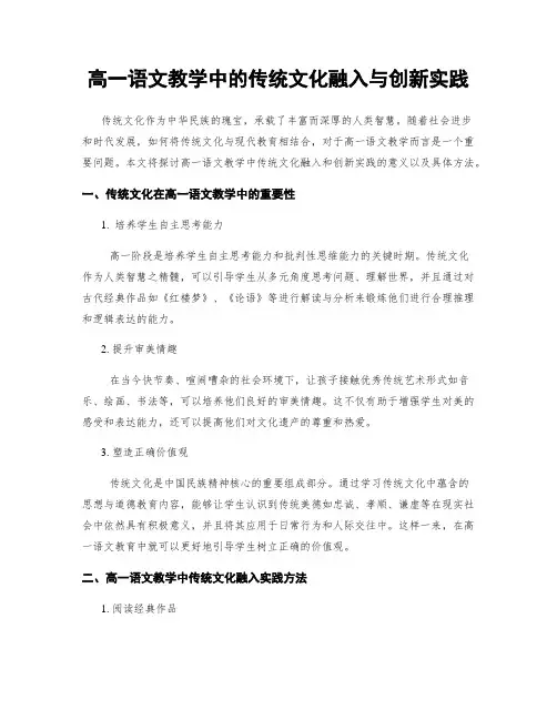 高一语文教学中的传统文化融入与创新实践