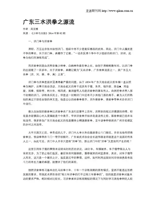 广东三水洪拳之源流
