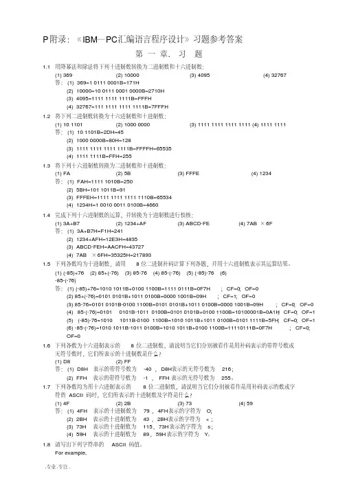IBMPC汇编语言课后复习题答案(第二版)