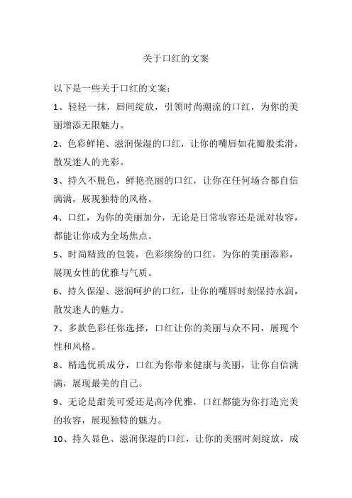 关于口红的文案