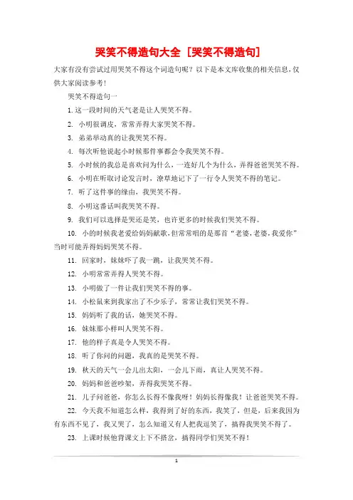 哭笑不得造句大全 [哭笑不得造句]