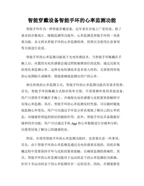 智能穿戴设备智能手环的心率监测功能
