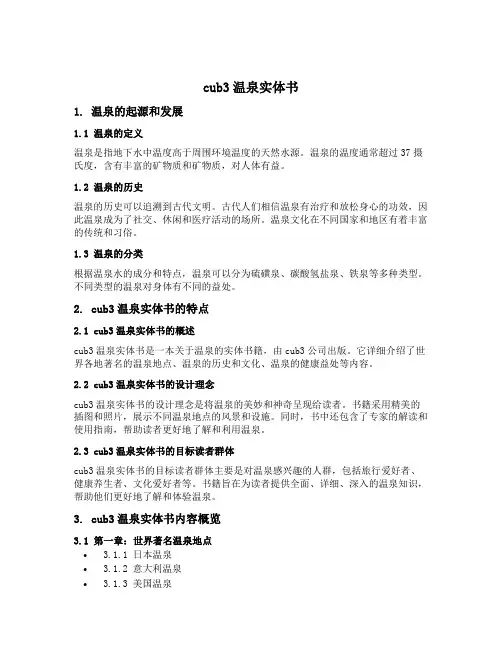 cub3温泉实体书