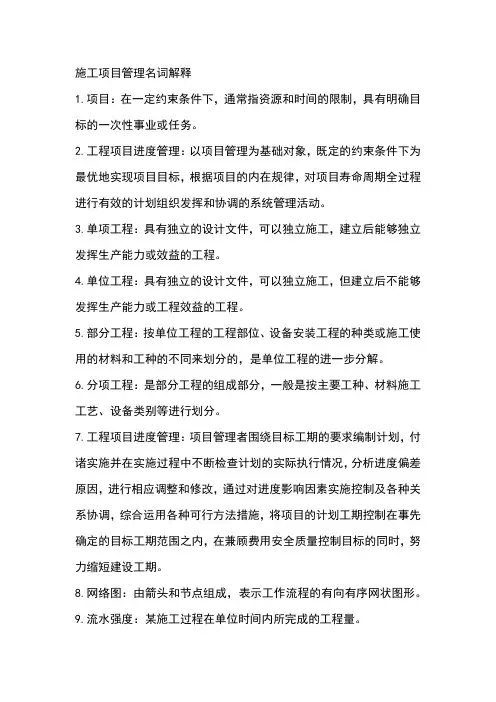 项目管理名词解释
