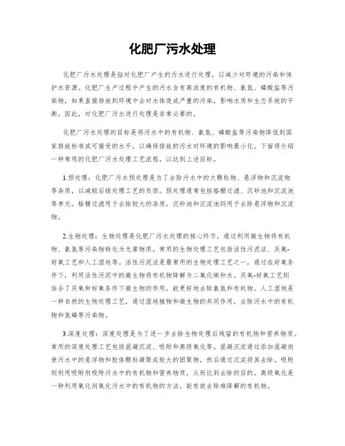 化肥厂污水处理