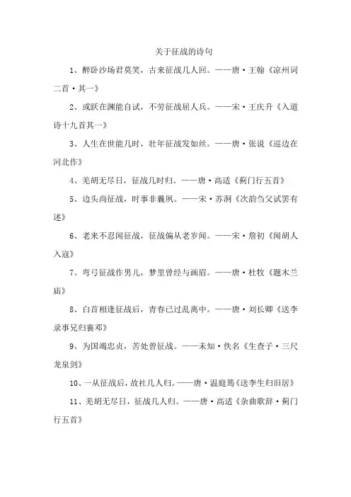 关于征战的诗句