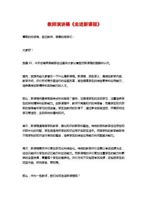 教师演讲稿《走进新课程》