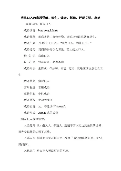 病从口入的意思详解、造句、读音、解释、近反义词、出处