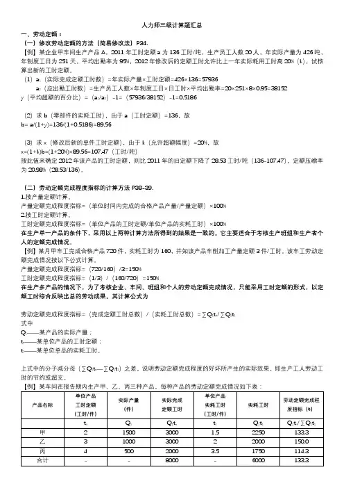 企业人力资源管理师3级计算题汇总
