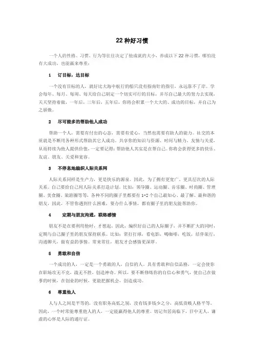 22种好习惯