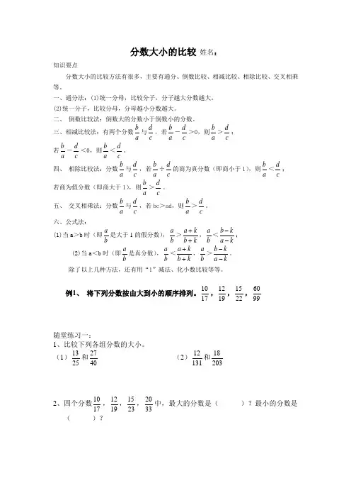 第三讲六年级奥数分数大小的比较 