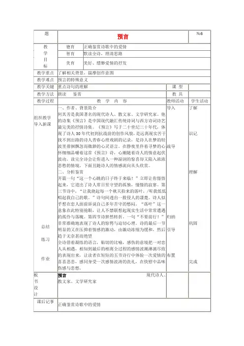 北师大版高中语文必修一预言教案