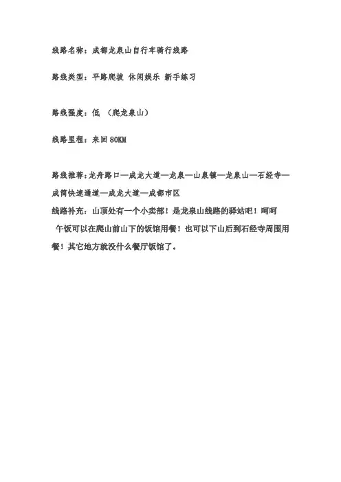 骑行成都龙泉山攻略
