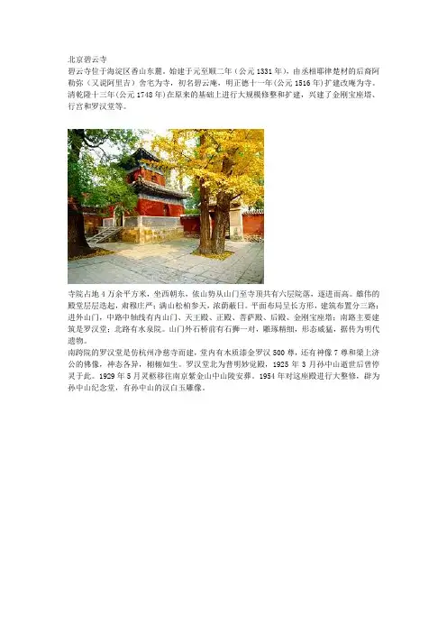 北京碧云寺