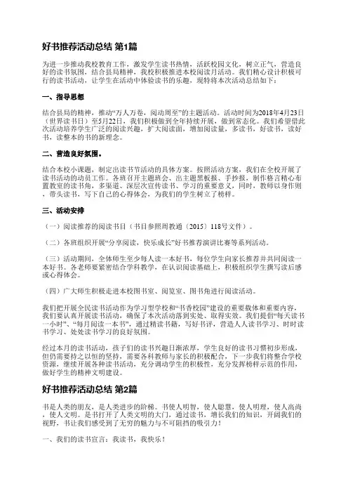 好书推荐活动总结(共4篇)