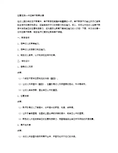 创意无限——中班美术教案分享