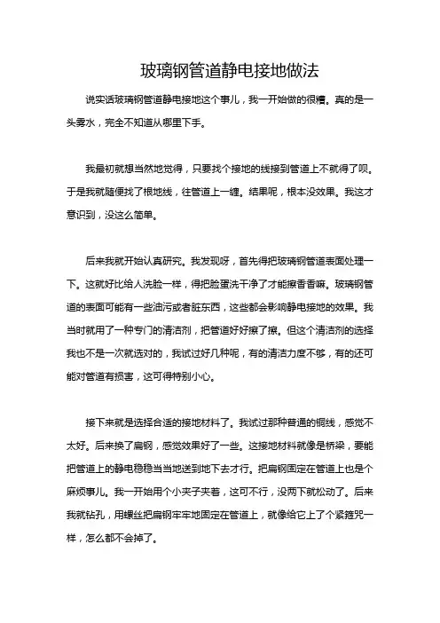 玻璃钢管道静电接地做法