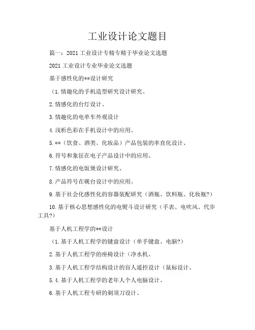 工业设计论文题目
