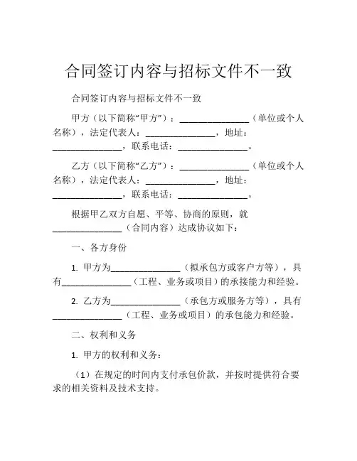合同签订内容与招标文件不一致