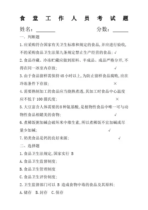 食堂工作人员考试题含答案