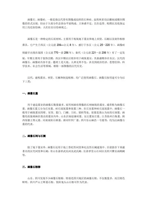 什么是画像石和画像砖