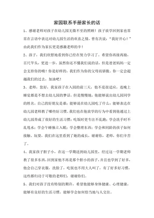 家园联系手册家长的话