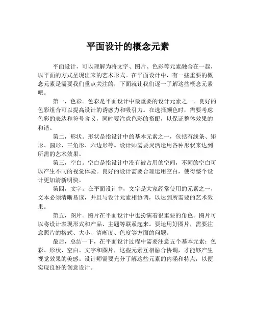 平面设计的概念元素