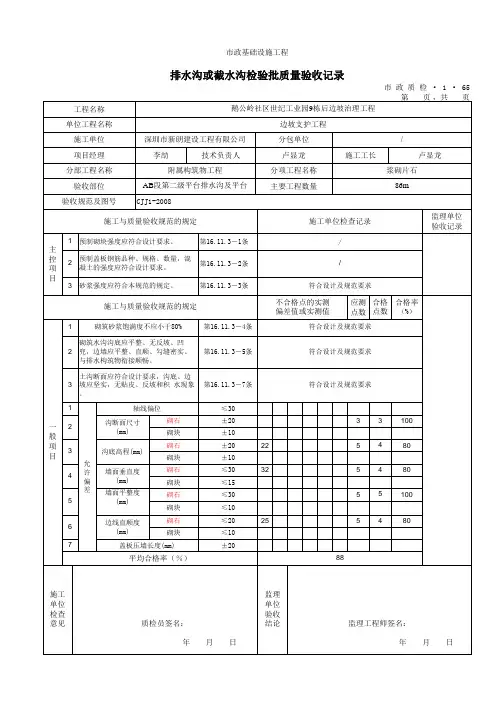 3165排水沟或截水沟检验批质量验收记录