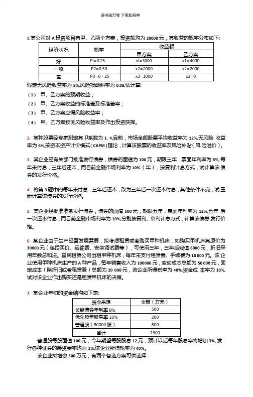 投融资管理习题及答案